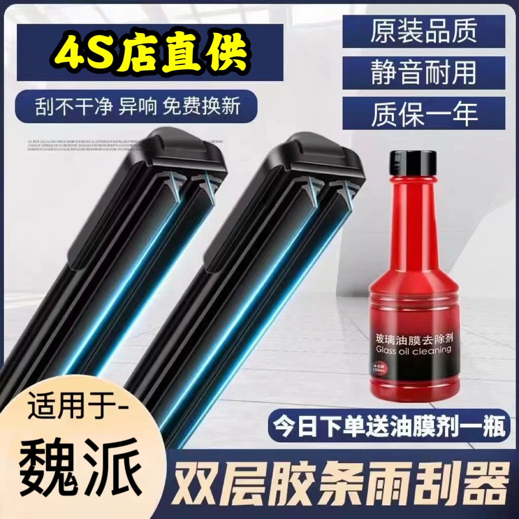 【39】适配WEY魏派VV6/VV5C/VV7P8雨刮器RS7摩卡/玛奇朵拿铁雨刮器