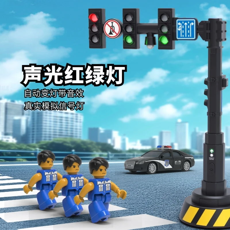 德立信红绿灯玩具配声光警车儿童早教交通安全启蒙交通信号灯模型