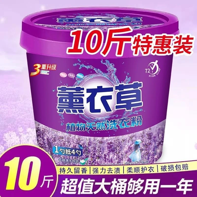 留香洗衣粉无磷去污洗衣粉衣服持久桶装大桶薰衣草柔顺去渍家庭装