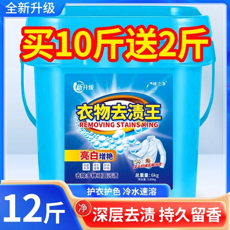 椿之净【大桶12斤装】多功能洗衣粉皂粉留香强力去污去渍王柔顺护色