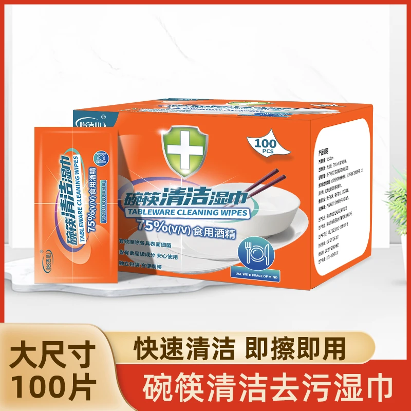 碗筷消毒湿巾餐具清洁湿巾一次性碗筷消毒纸75酒精擦碗筷神器便携