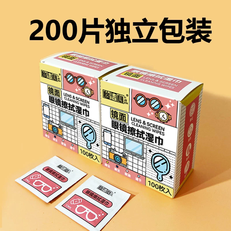 眼镜清洁湿巾镜片擦拭纸一次性眼镜布专业擦眼镜手机平板屏幕去污