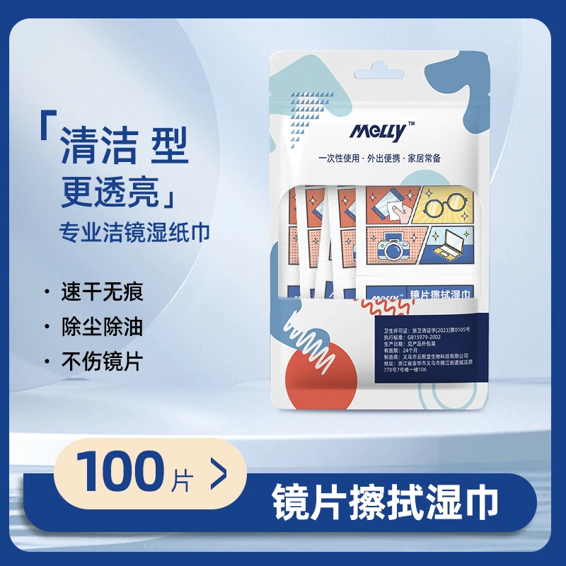 一次性镜片擦拭湿巾眼镜清洁纸眼镜布擦手机头盔屏幕便携100片装