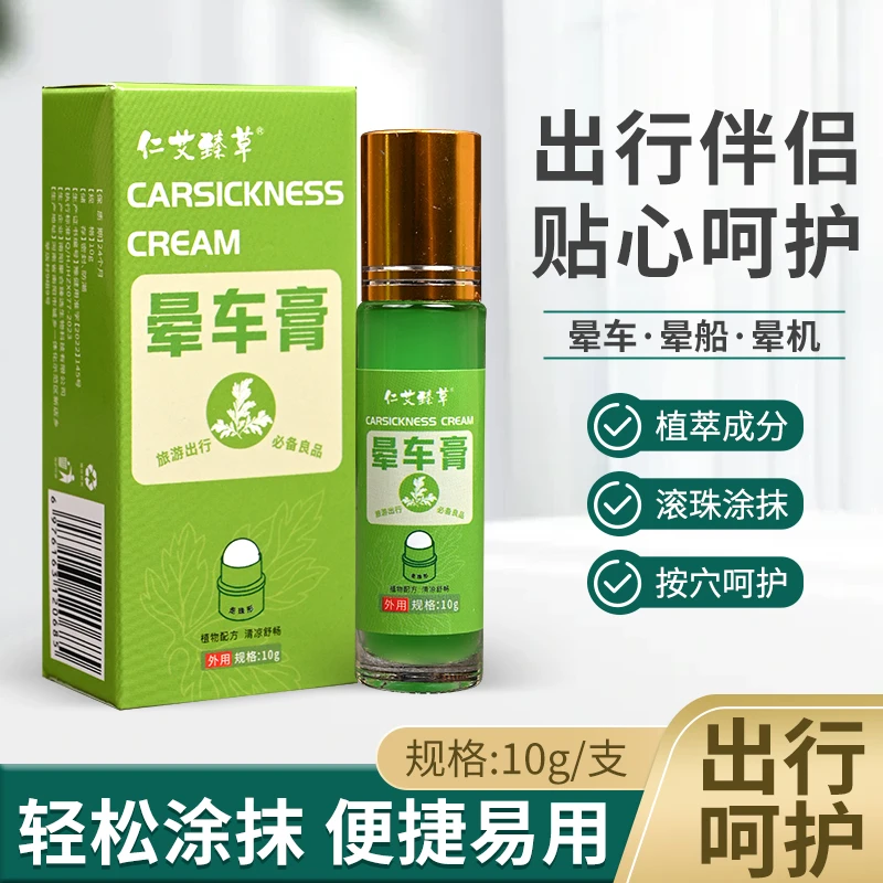 2盒装晕车膏防困家用清新便携老人小孩涂抹外用提神醒脑旅行常备