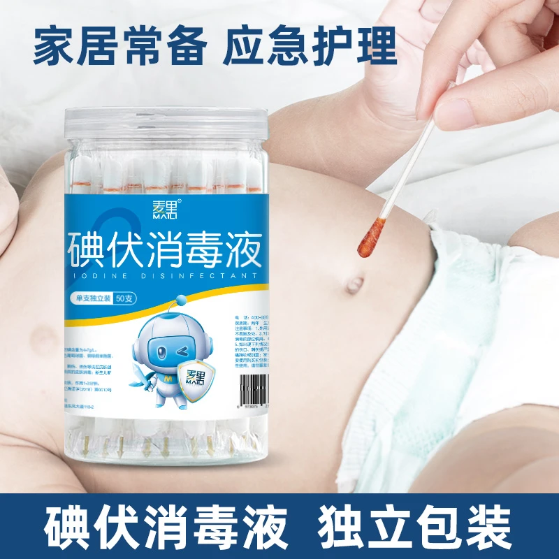 碘伏消毒液碘伏棉签一次性棉棒护理外用户外应急便携式母婴独立装