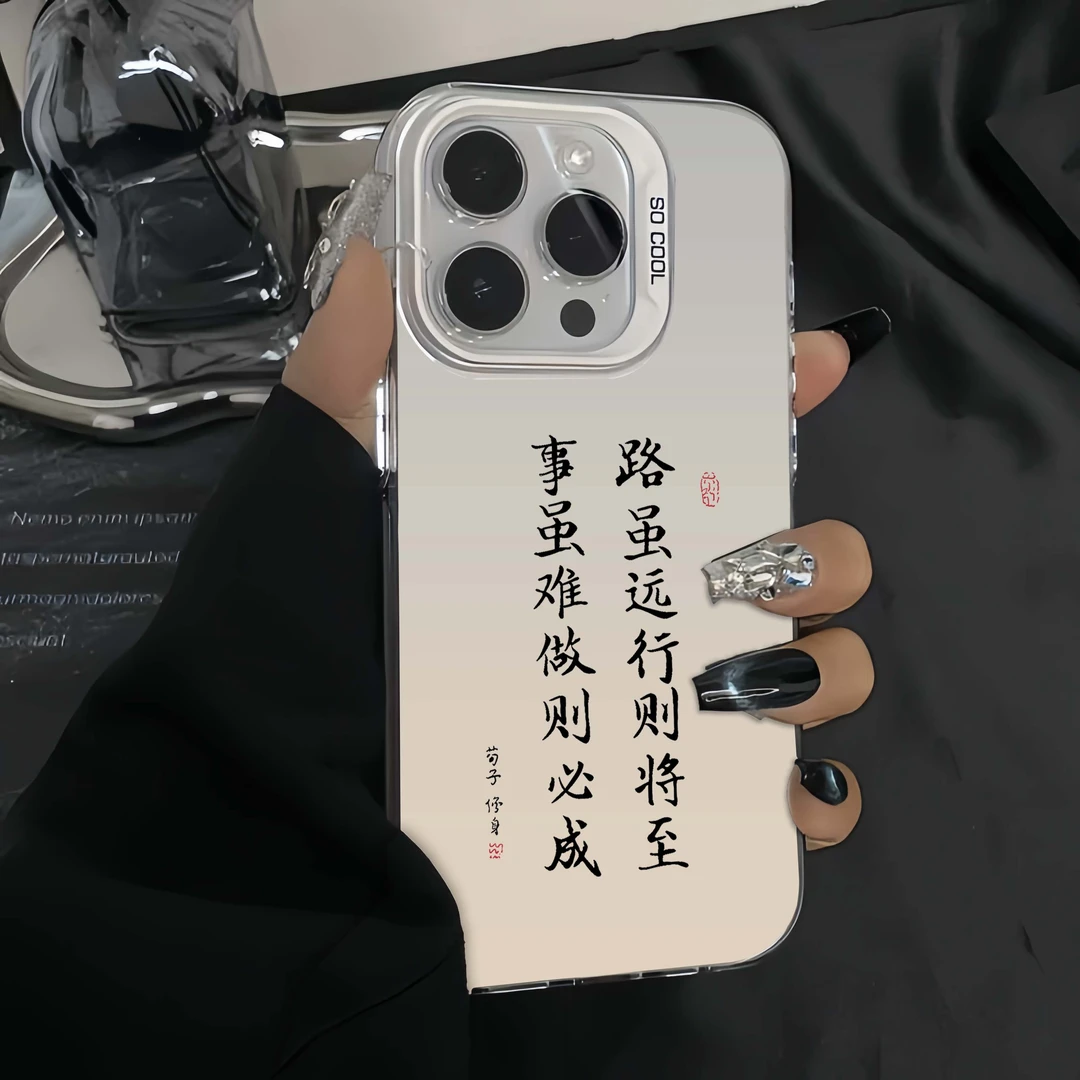 荀子修身•适用于苹果17promax手机壳iPhone16pro保护套15小众防摔