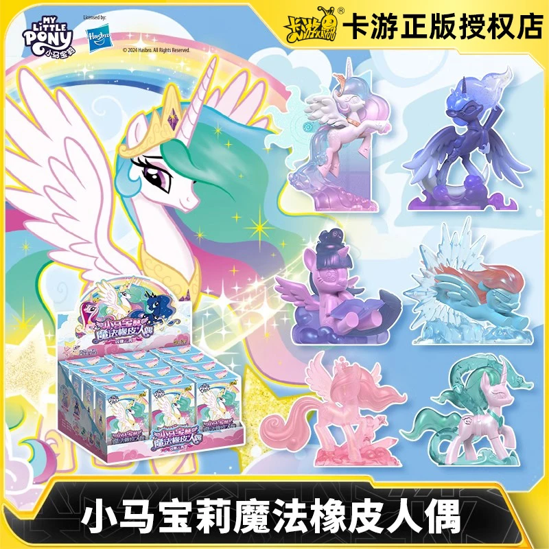 【拆盒】卡游 小马宝莉橡皮人偶 卡片盲盒 官方正版周边橡皮擦盲盒
