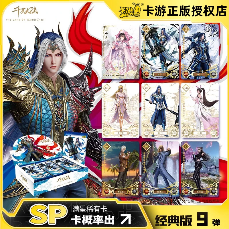 【拆卡】正版 斗罗大陆的卡片 唐三小舞 周边卡牌经典版第9弹