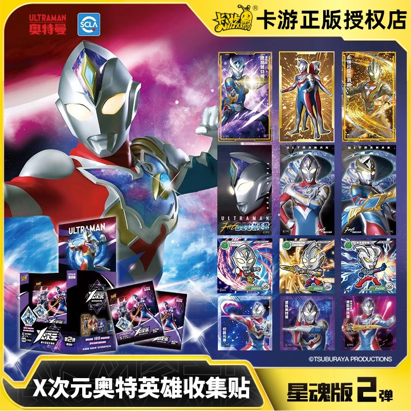 奥特曼贴纸X次元收集贴星魂版第二弹2星启正版玩具贴画 盲盒