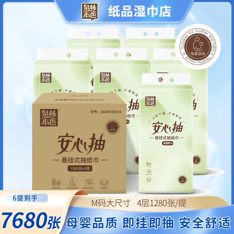 母婴悬挂式抽纸4层加厚1280张6提/箱无香手纸抽纸