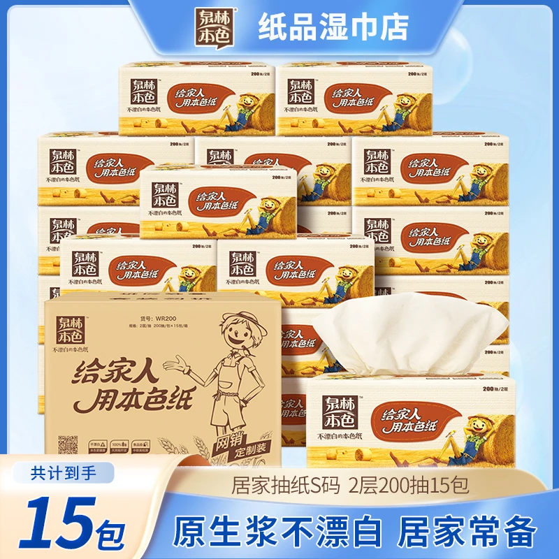 200抽400张15包餐巾纸面巾纸抽纸巾无添加柔韧无手纸抽纸