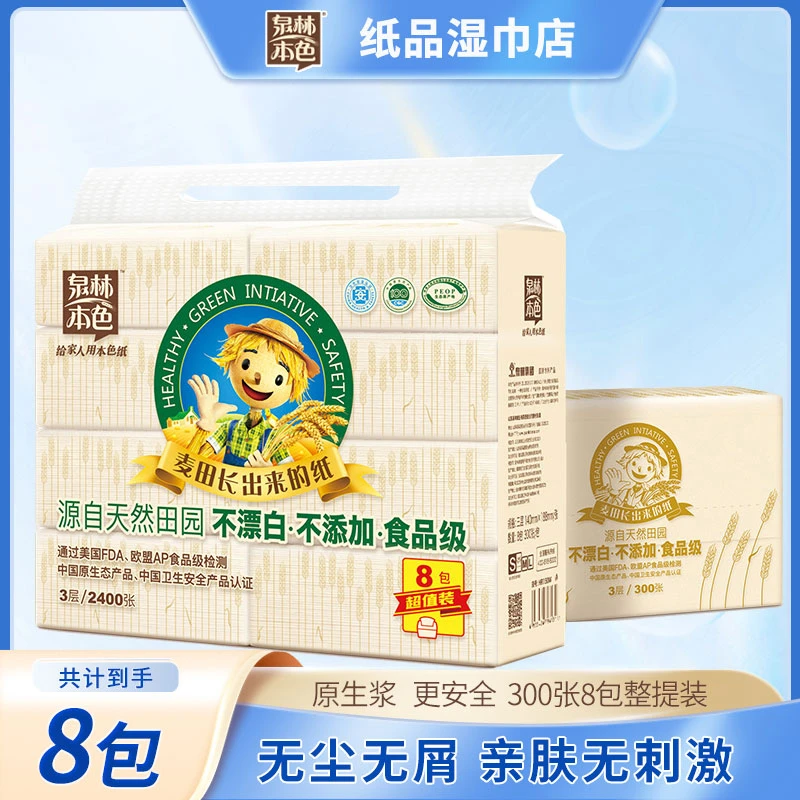 泉林本色抽纸3层300张8包无印花抽纸纸巾面巾纸量贩便携实惠装
