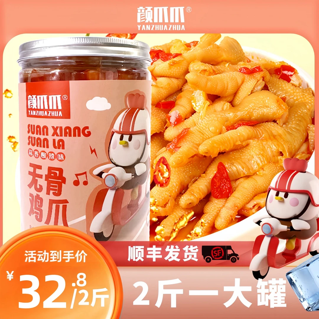 颜爪爪蒜香酸辣无骨鸡爪1000克/2斤爽口劲道好吃顺丰发货MZJ
