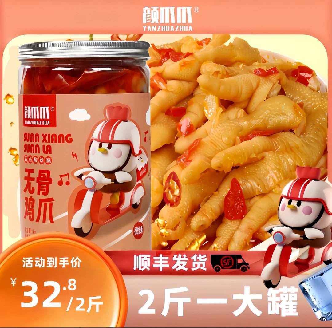 颜爪爪蒜香酸辣无骨鸡爪1000克/2斤爽口劲道好吃顺丰发货TZ