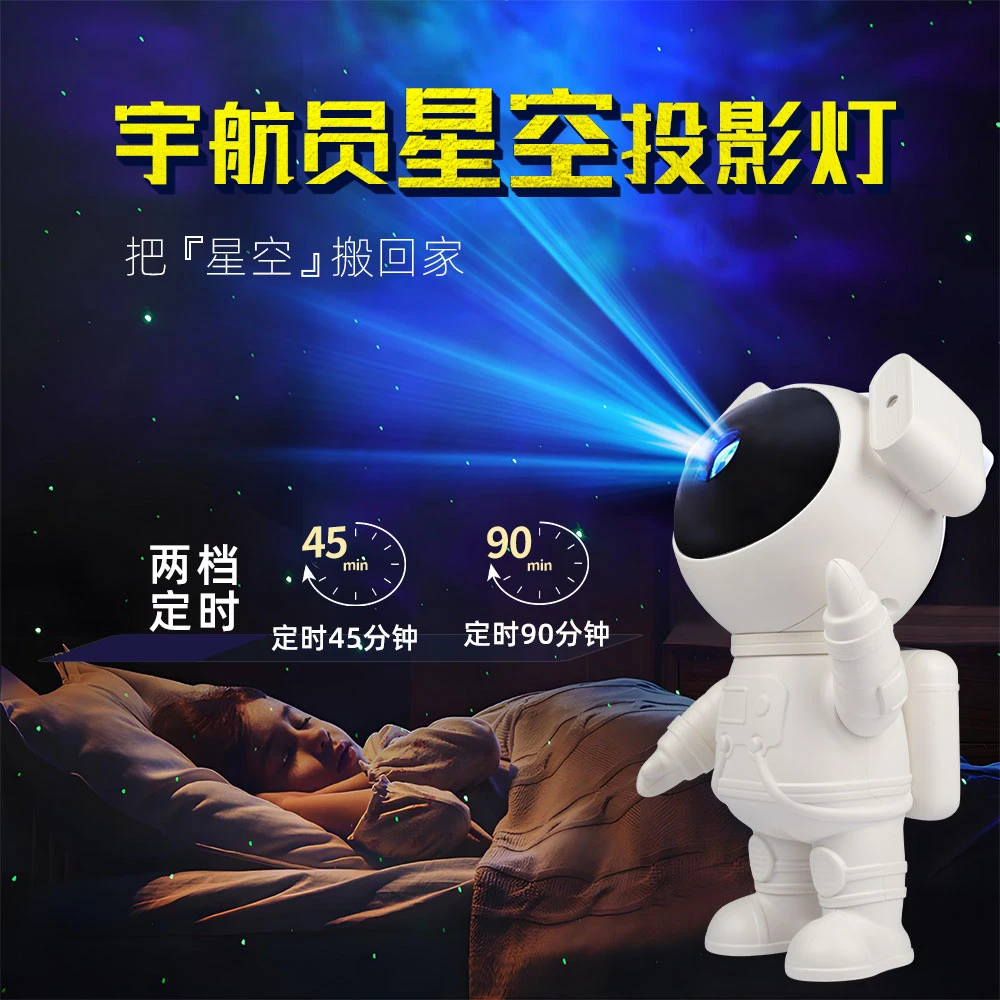 宇航员星空投影灯遥控定时太空人卧室台灯满天星光氛围灯礼物女生