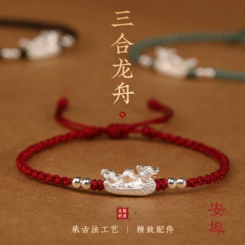 非金属布艺手链 999足银三合龙舟本命年红绳编织纯银顺遂女小手绳