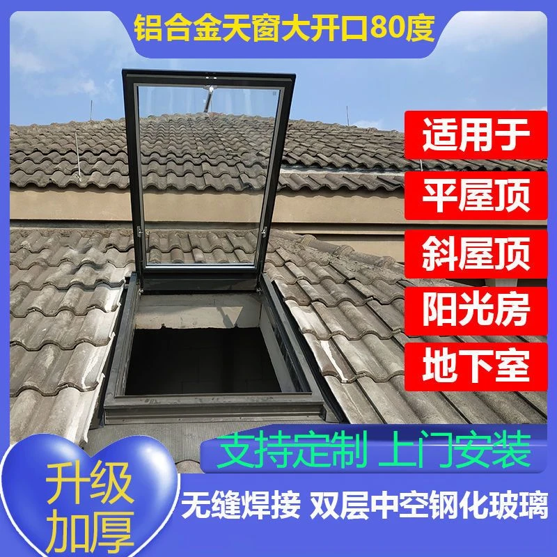 加厚铝合金斜屋顶天窗斜屋面阁楼天窗盖阳光房电动天窗地下室采光