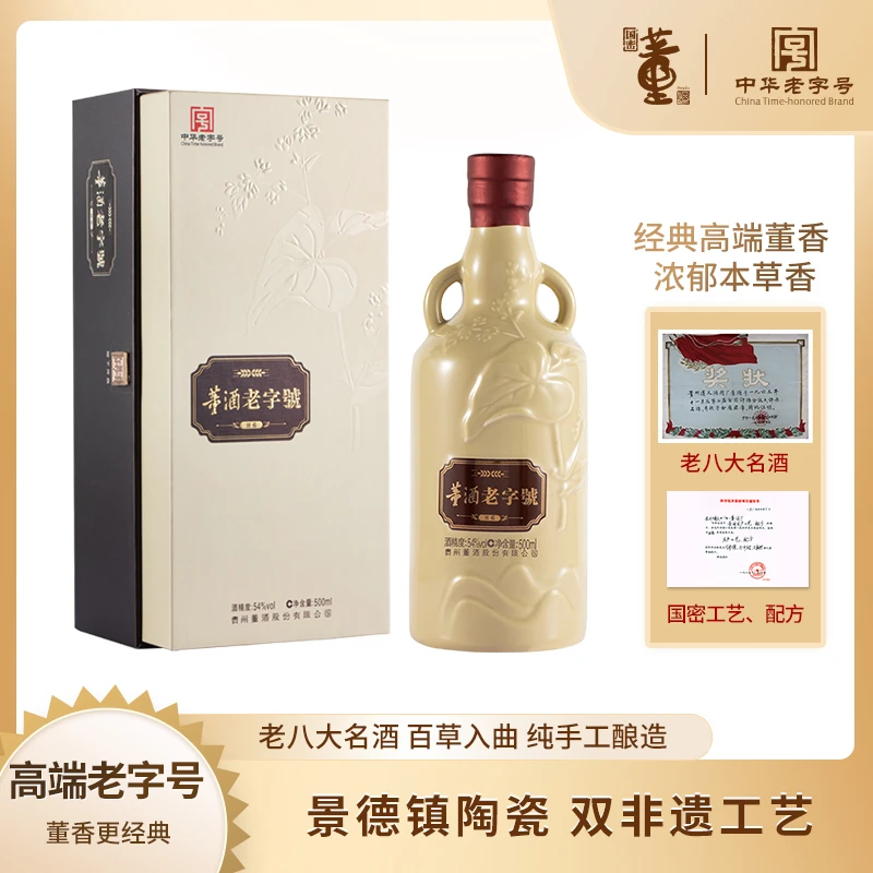 董酒品牌直营老字号H6醇厚董香景德镇陶瓷瓶500ml54度