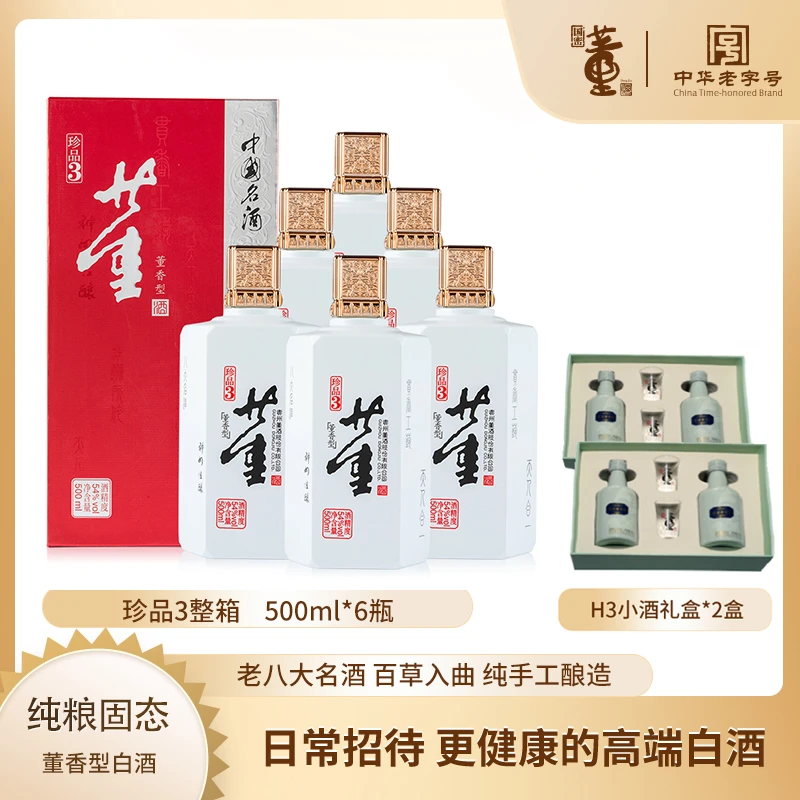 董酒整箱珍品3六合【酒水节】54度稀缺董酒
