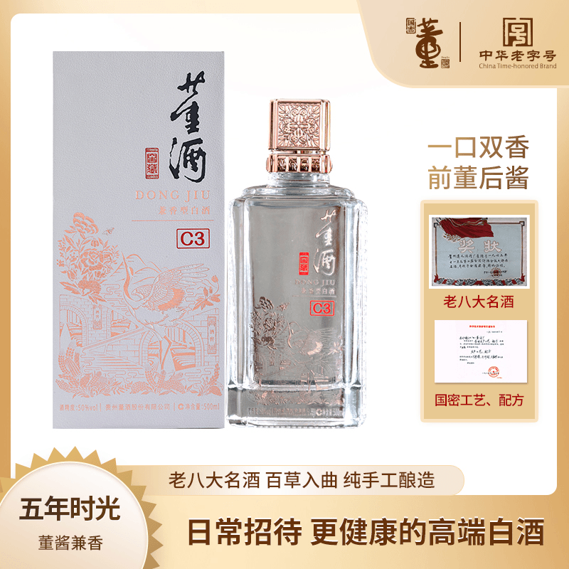 董酒品牌直营董酱兼香【酒水节】窖藏C3日常招待500ml50度500ml