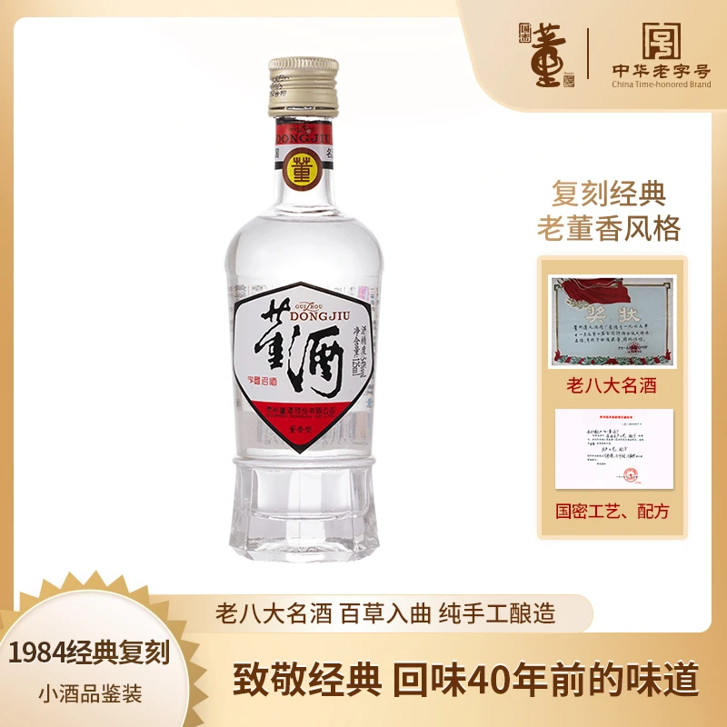 董酒品牌复刻白标【观赛搭子】董香白酒纯手工口粮酒125ml54度