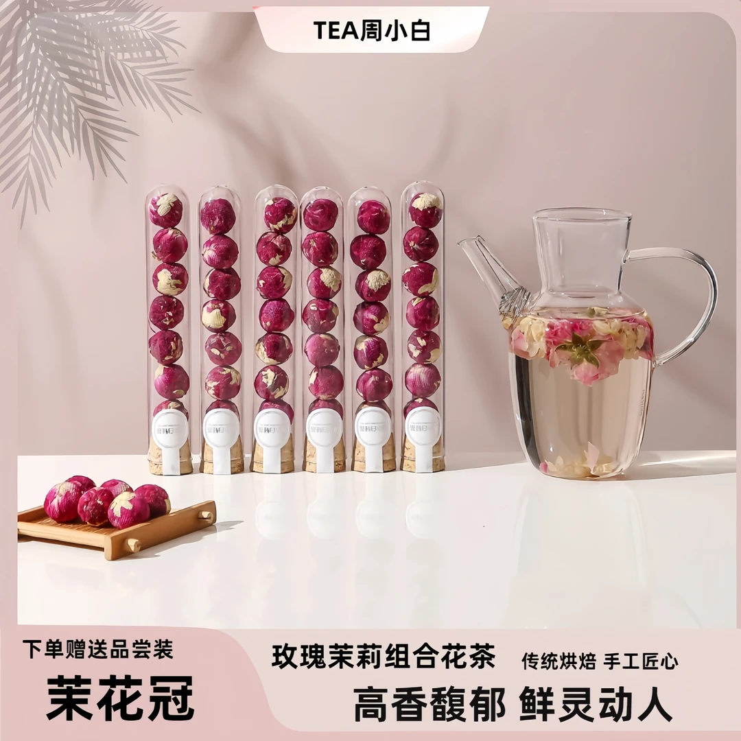 特级手作花茶玫瑰茉莉组合花茶龙珠花茶买一送组合装
