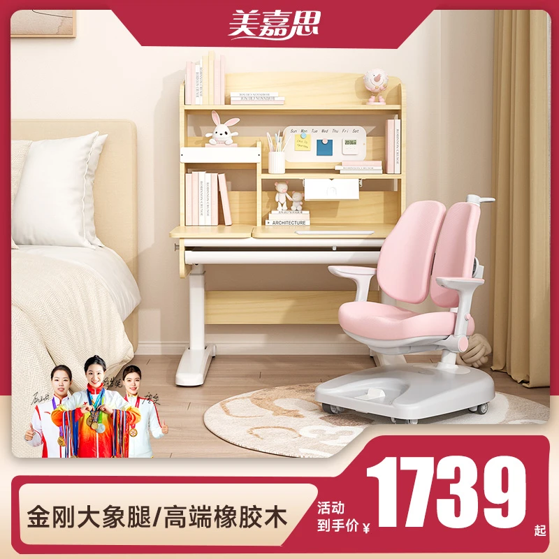美嘉思儿童学习桌橡胶木学生写字课桌椅小孩女孩写字书桌椅作业桌