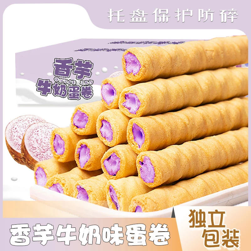【实发两箱】香芋牛奶味注心蛋卷酥浓郁夹心饼干休闲零食小吃