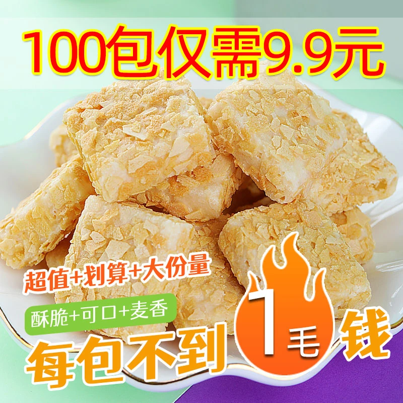 【9.9元发100包】巧克力燕麦酥牛奶味燕麦片酥脆威化饼干休闲零食