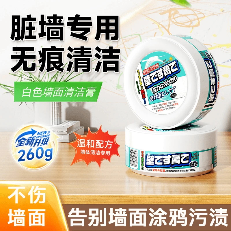 墙面多功能去污膏乳胶漆墙壁涂鸦笔室内护理去污清洁白色无痕温和