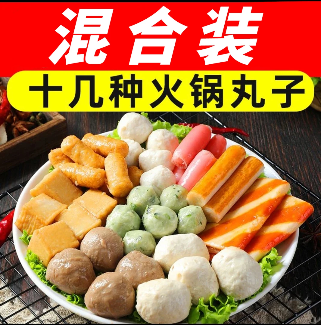 火锅丸子混合2000g 各种组合牛肉丸鱼丸麻辣烫关东煮配菜全套批发