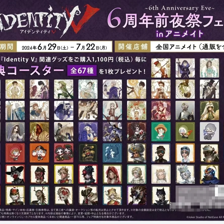第五人格 6周年 前夜祭フェア   特典 杯垫盲抽