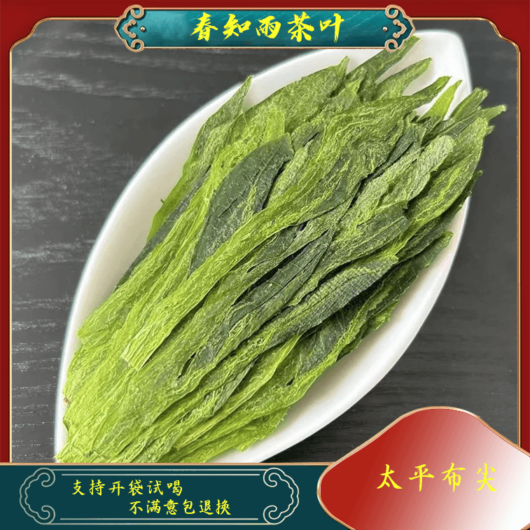 【春知雨推荐】2024新茶头春绿茶太平布尖兰花香鲜甜（250克/500克）
