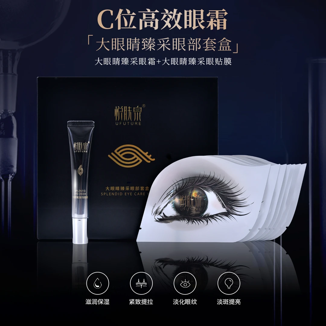 轻松拥有明亮双眸，大眼睛臻采眼部套盒助你实现！sepai