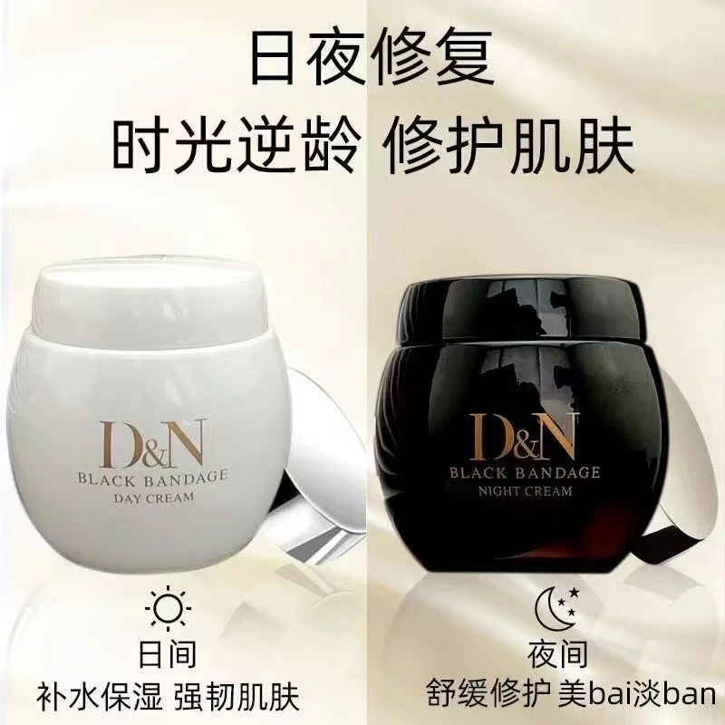 （黑白绷带两件套）黑白绷带面霜玻色因修护抗皱日霜晚霜护肤套盒女