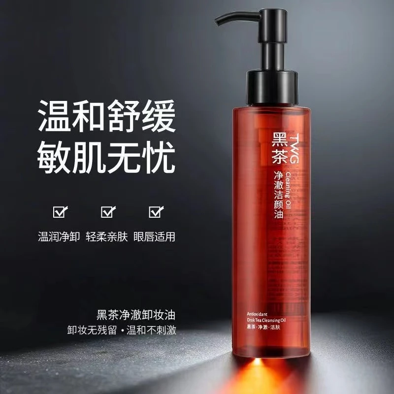 TWG黑茶卸妆油正品眼唇脸敏感肌卸妆水专用深层清洁温和洁颜油女