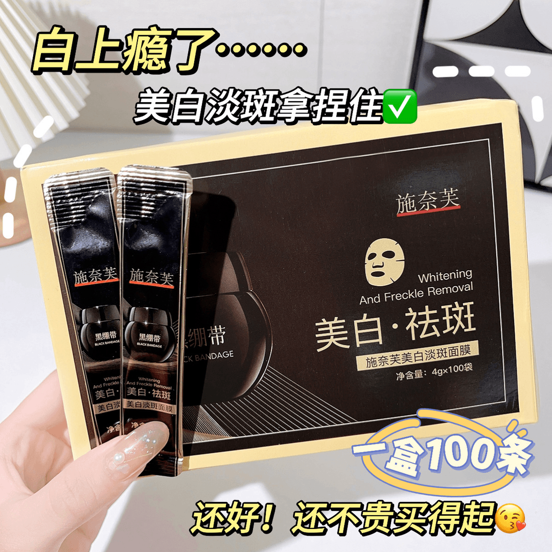 【9.9元100条】国妆特证黑精华美白淡斑面膜黑绷带精华免洗睡眠面膜