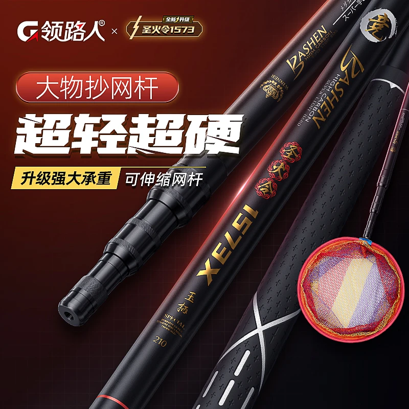 领路人圣火令1573休闲黑坑竞技抄网竿超硬碳纤维伸缩杆钓鱼抄网头