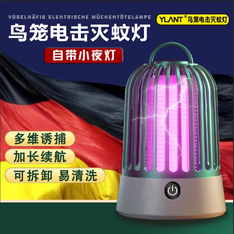 【德系臻选】鸟笼电击灭蚊灯小夜灯家用露营室内户外灭蚊器USB充电