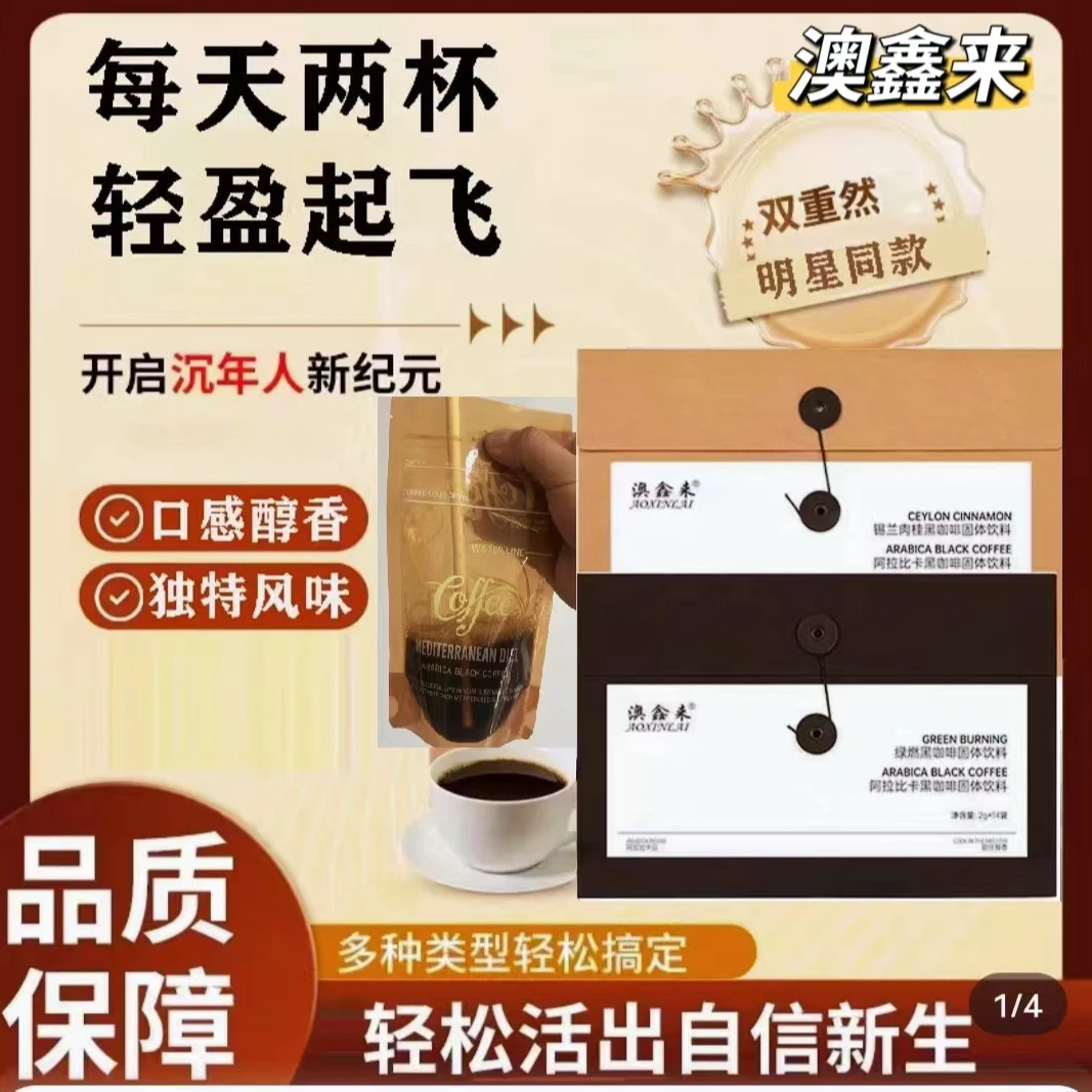 【新款上新促销】地中海黑咖啡 阿拉比卡锡兰肉桂黑咖啡绿燃黑咖啡