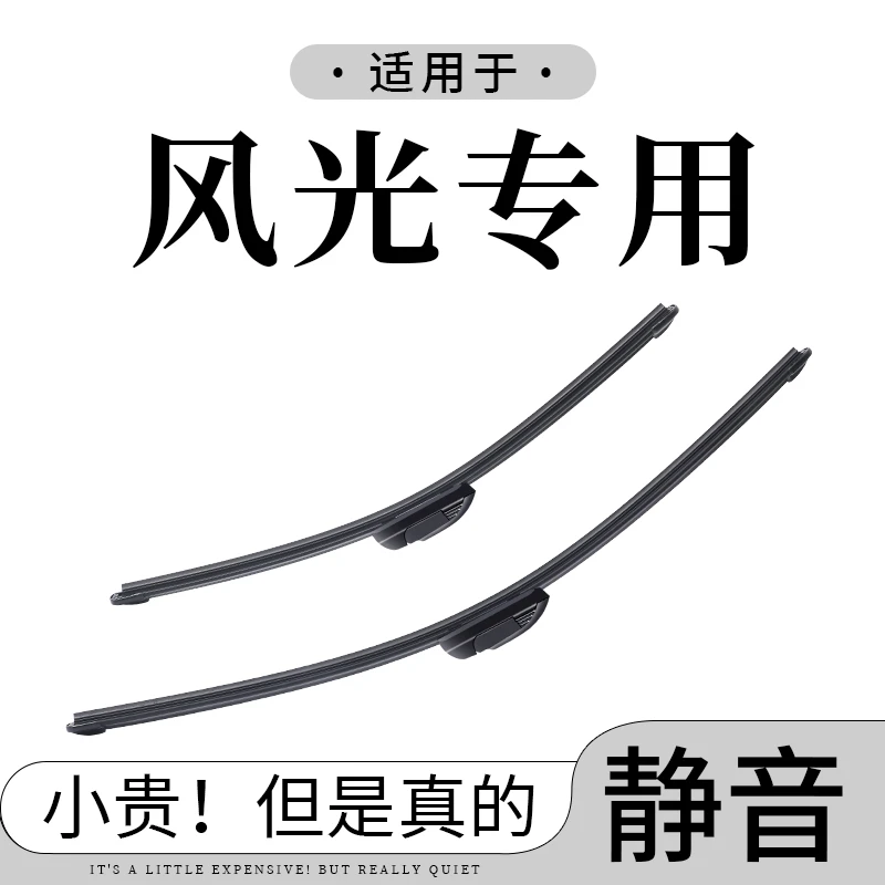 【东风风光专拍】580雨刮器330/S560/370/500/360/IX5E3IX7雨刷片