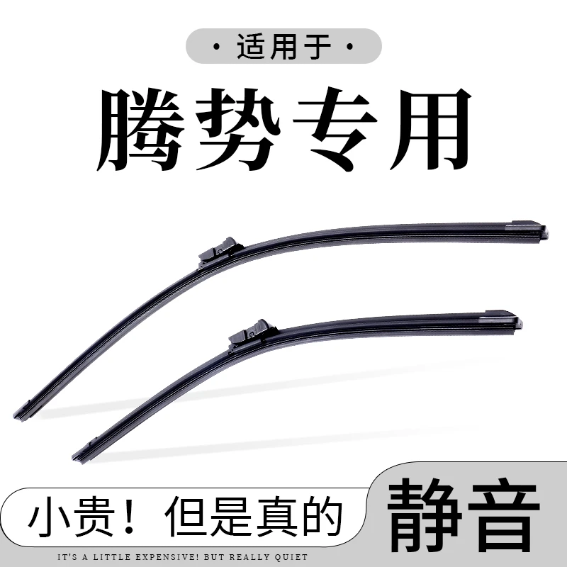 【腾势专拍】沃群D9雨刮器N7/N82022年23款静音无骨原装原厂X雨刷片