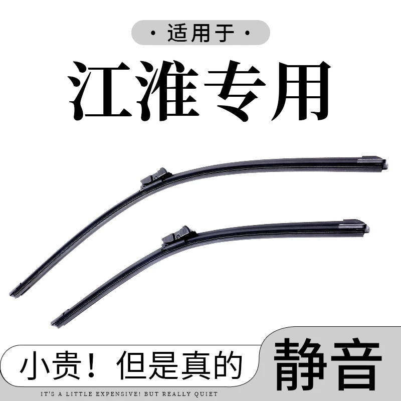 【江淮专拍】瑞风S3雨刮器S2和悦RSS5同悦M3/M5瑞鹰IEV6E雨刷片S7