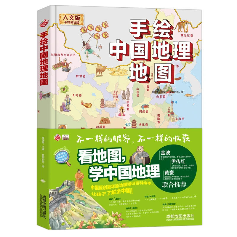 手绘中国地理地图精装版 地理知识百科全书 中小学生课外阅读书籍