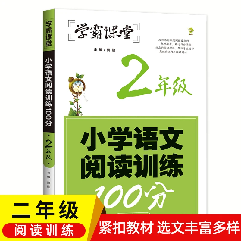 小学语文阅读训练100分 二年级阅读理解练习 小学生课外阅读书籍