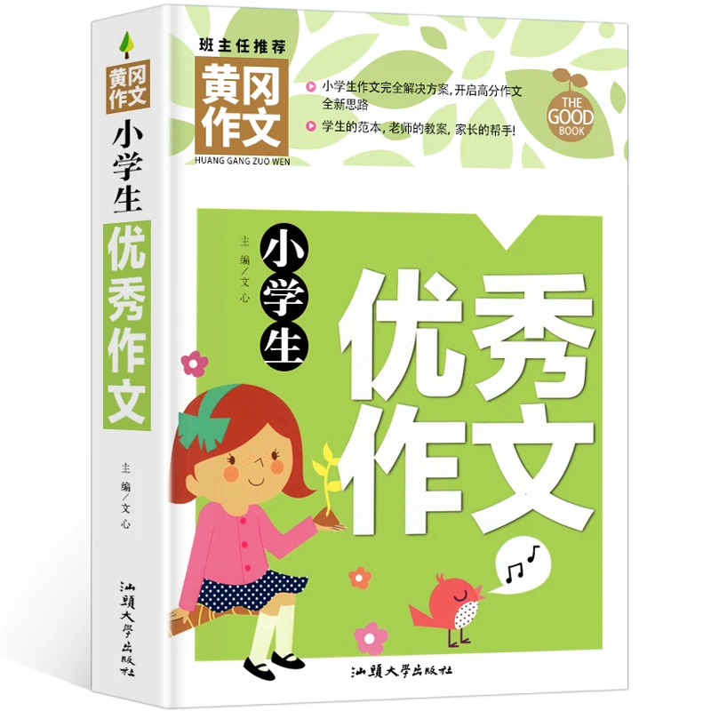 小学生优秀作文 课外阅读书籍 3-6年级作文书 作文写作技巧书本