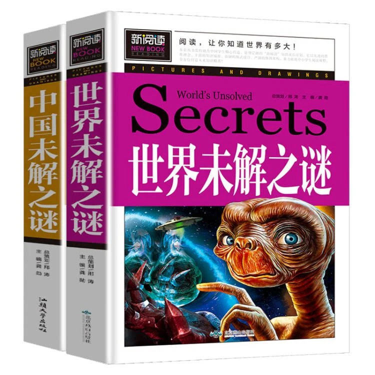中国未解之谜 世界未解之谜 3-9年级中小学生课外阅读书籍 科普书