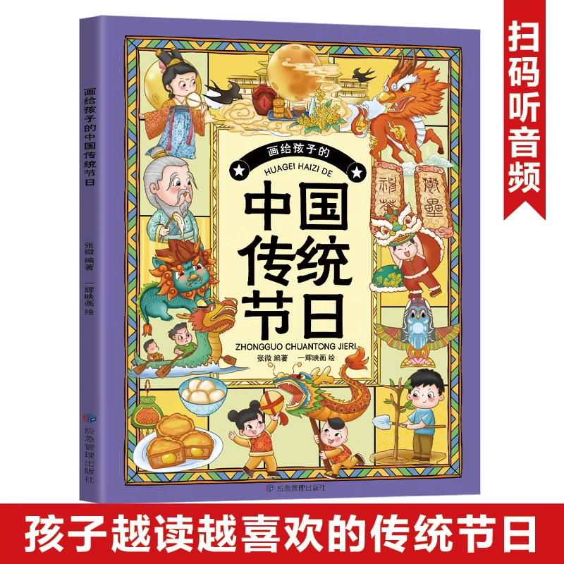 画给孩子的中国传统节日 中小学生课外书籍 3-9年级国学启蒙书本