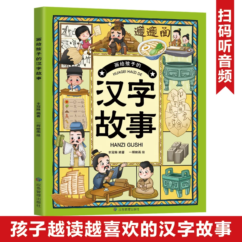 画给孩子的汉字故事 中小学生课外阅读书籍 3-9年级国学启蒙书本