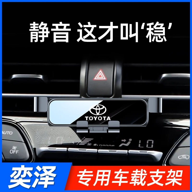 适用于丰田奕泽/CHR手机车载支架奕泽专用手机架车内装饰改装专用